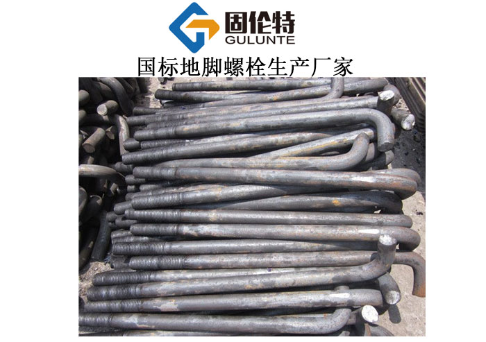 電力國標地腳螺栓廠家