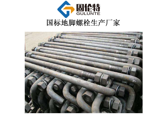 地腳螺栓常用國標(biāo)規(guī)格尺寸表大全