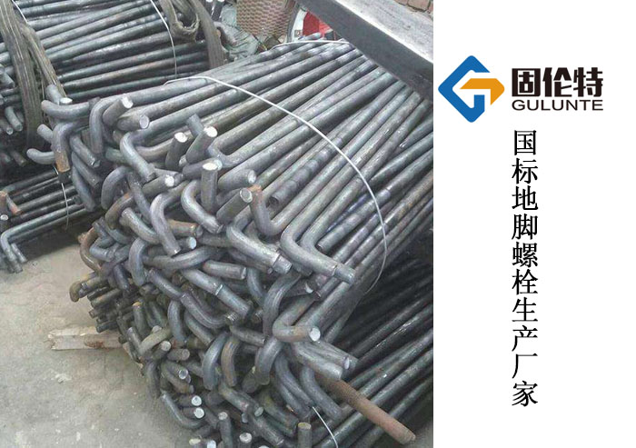 直角地腳螺栓生產廠家