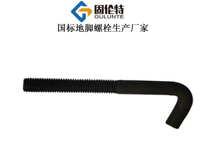 國標鋼結(jié)構(gòu)地腳螺栓,7字地腳螺栓生產(chǎn)廠家