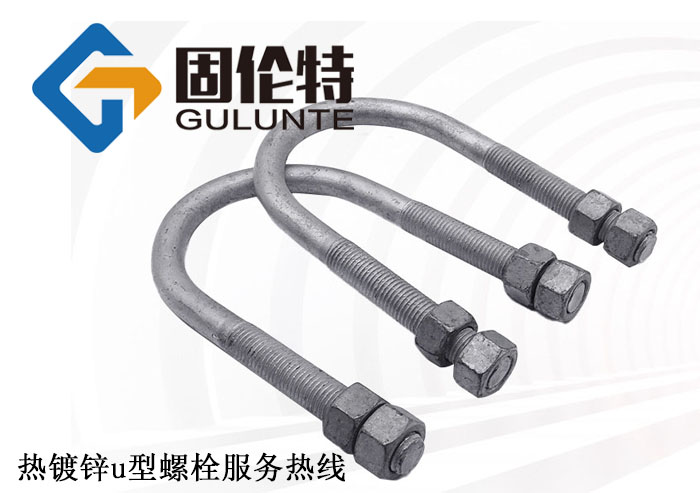 供應u型螺栓廠家批發(fā)價格