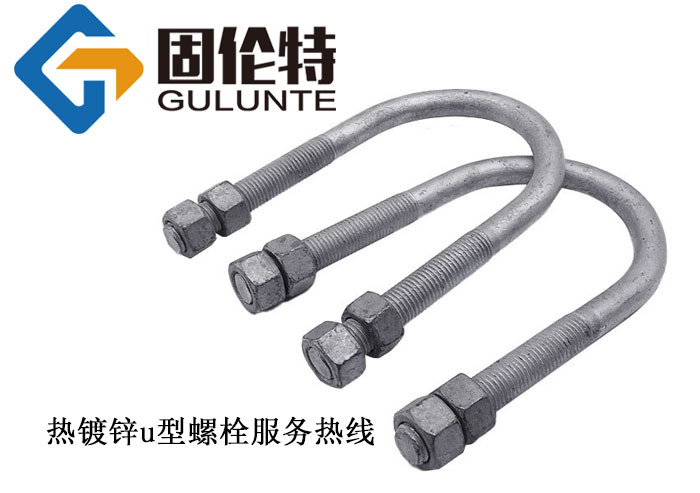 供應(yīng)國標u型螺栓生產(chǎn)廠家,國標8.8級u型螺栓價格